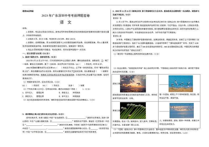 2023年中考考前押题密卷：语文（广东深圳卷）（考试版）A301