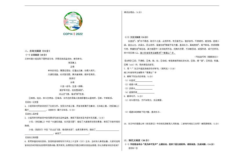 2023年中考考前押题密卷：语文（广东深圳卷）（考试版）A302