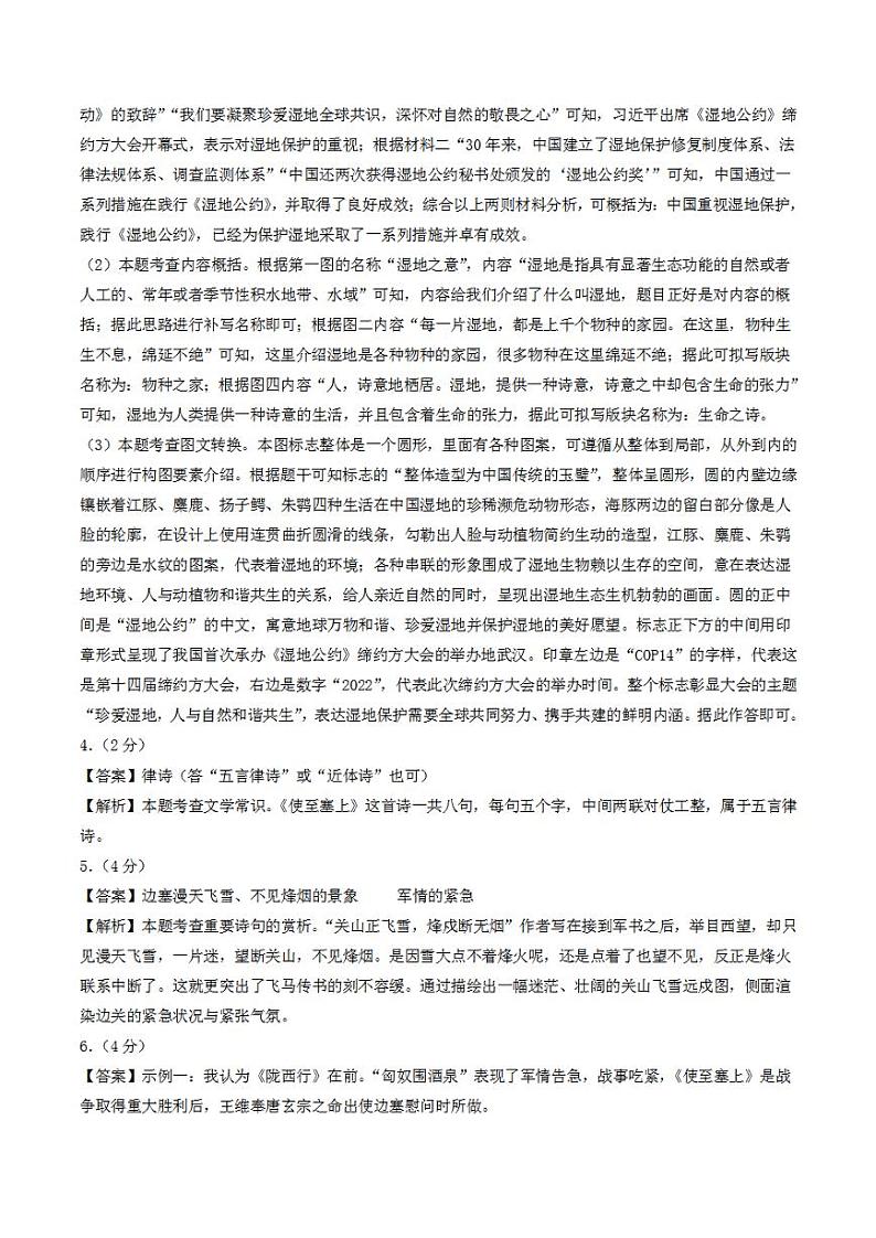 2023年中考考前押题密卷：语文（广东深圳卷）（全解全析）第2页