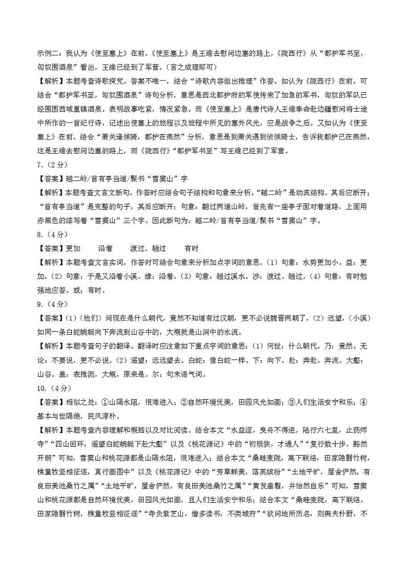 2023年中考考前押题密卷：语文（广东深圳卷）（全解全析）第3页