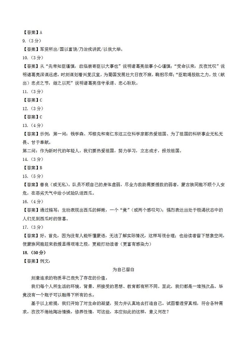 2023年中考考前押题密卷：语文（广东省卷）（参考答案）02