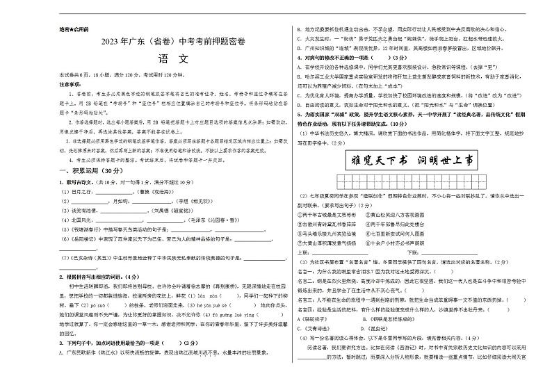 2023年中考考前押题密卷：语文（广东省卷）（考试版）A301