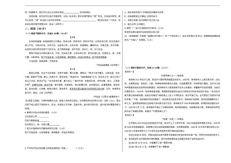2023年中考考前押题密卷：语文（广东省卷）（考试版）A302