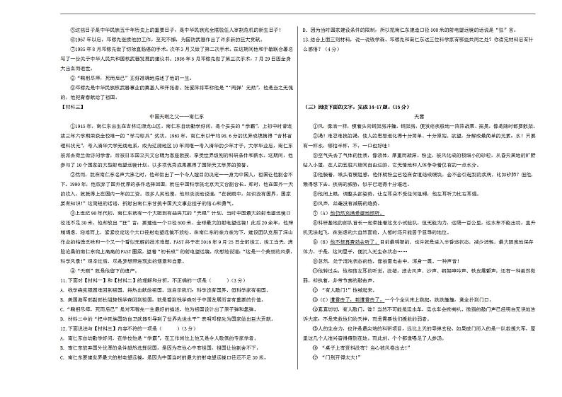 2023年中考考前押题密卷：语文（广东省卷）（考试版）A303