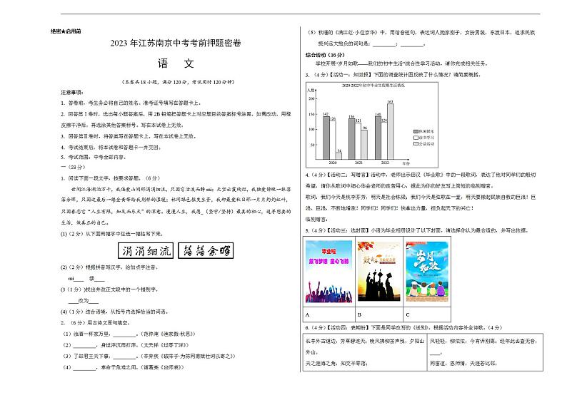 2023年中考考前押题密卷：语文（江苏南京卷）（考试版）A301