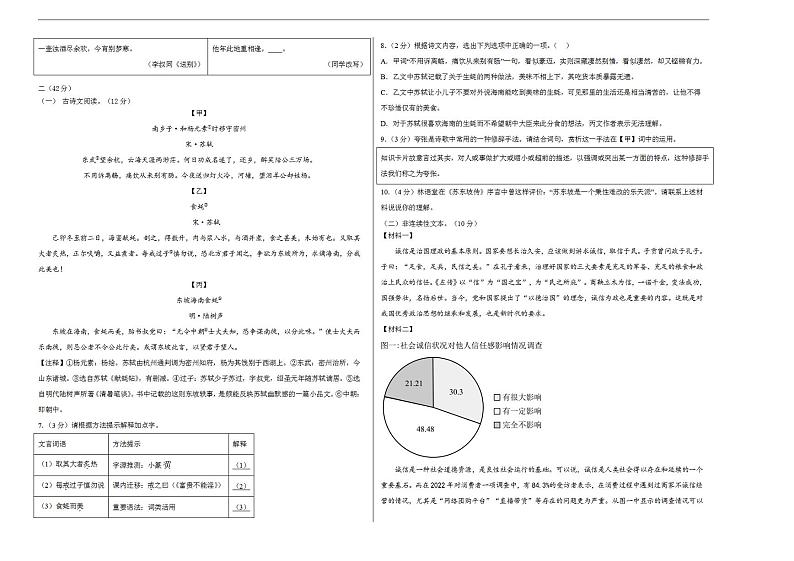 2023年中考考前押题密卷：语文（江苏南京卷）（考试版）A302