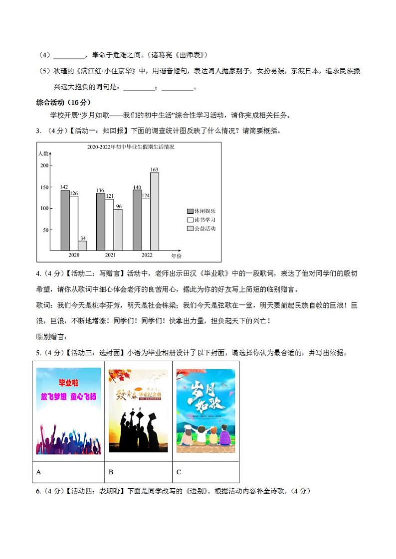 2023年中考考前押题密卷：语文（江苏南京卷）（考试版）A4第2页