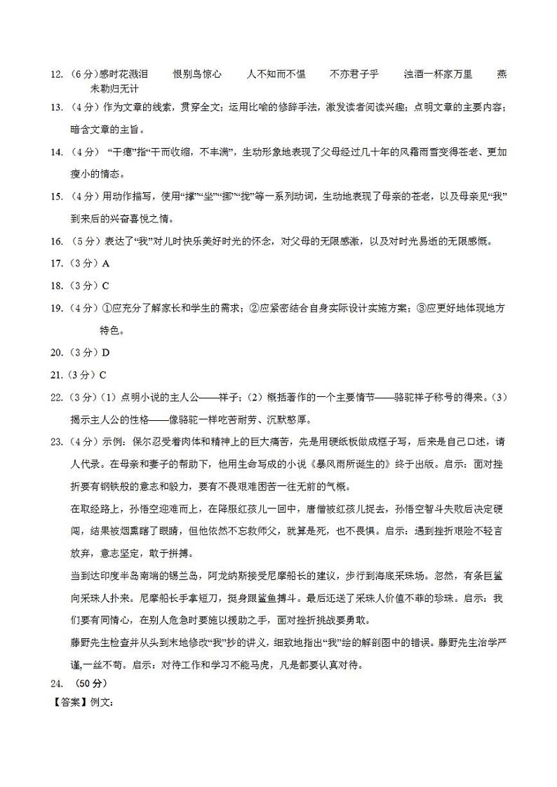 2023年中考考前押题密卷：语文（江西卷）（参考答案）（需要分值）02