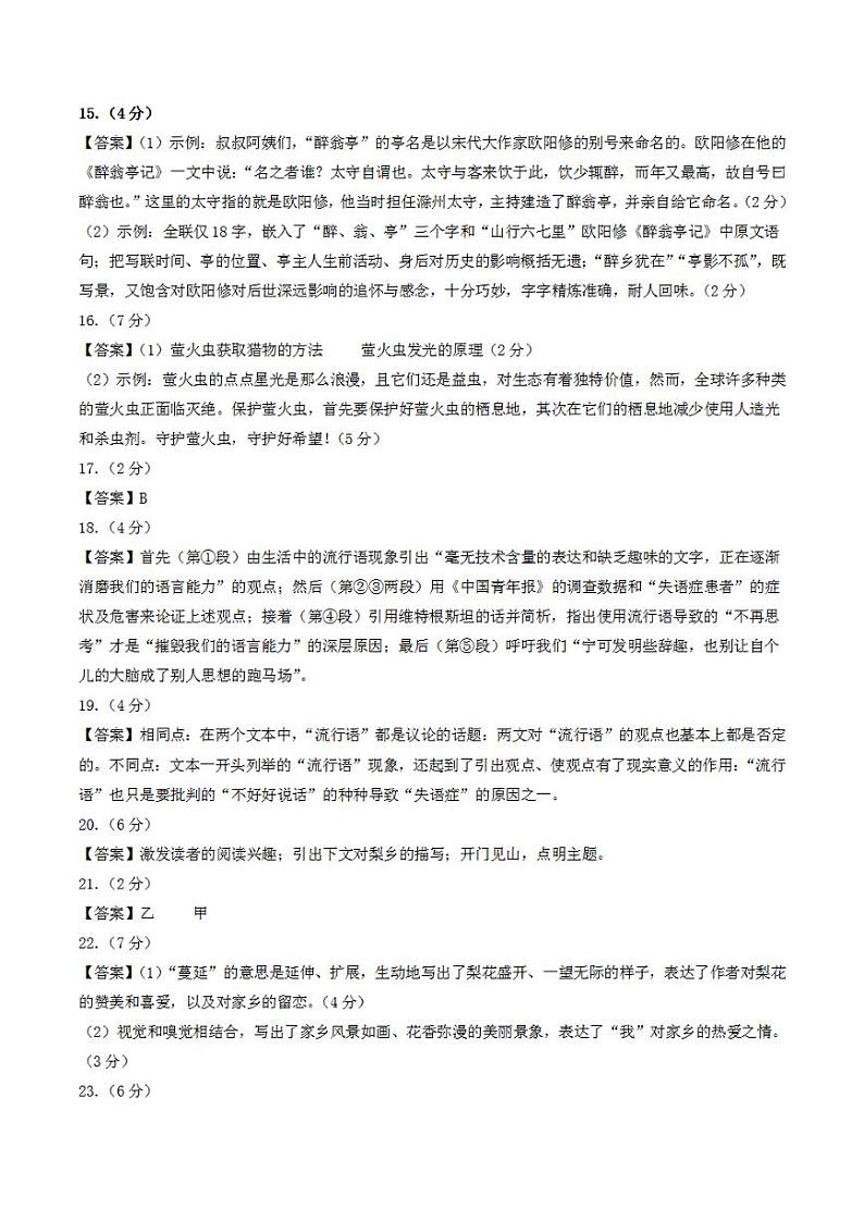 2023年中考考前押题密卷：语文（山东济南卷）（参考答案）第2页