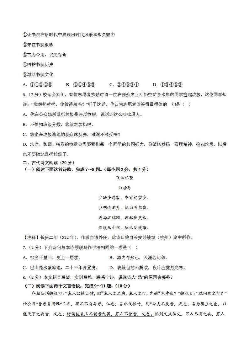 2023年中考考前押题密卷：语文（江西卷）（考试版）A402