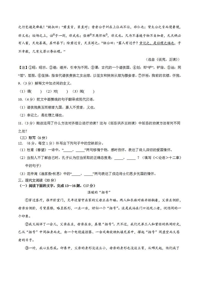 2023年中考考前押题密卷：语文（江西卷）（考试版）A403
