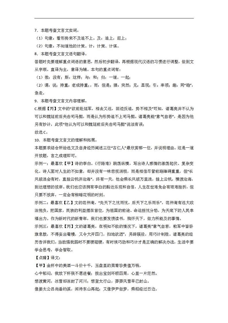 2023年中考考前押题密卷：语文-（上海卷）（全解全析）02