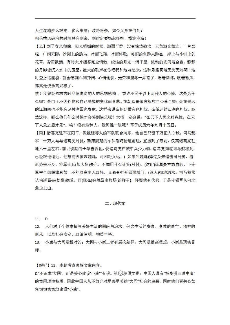 2023年中考考前押题密卷：语文-（上海卷）（全解全析）03