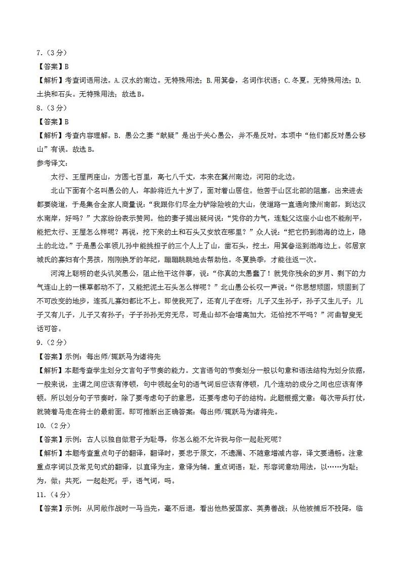 2023年中考考前押题密卷：语文（山东济南卷）（全解全析）第2页