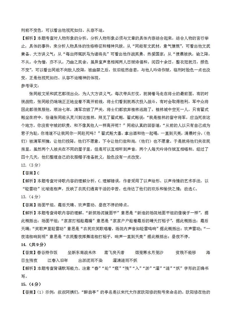 2023年中考考前押题密卷：语文（山东济南卷）（全解全析）第3页