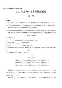 2023年中考考前押题密卷：语文-（上海卷）（考试版）A4