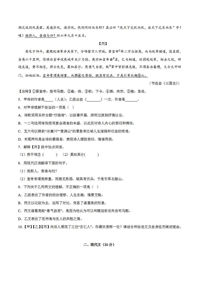 2023年中考考前押题密卷：语文-（上海卷）（考试版）A402