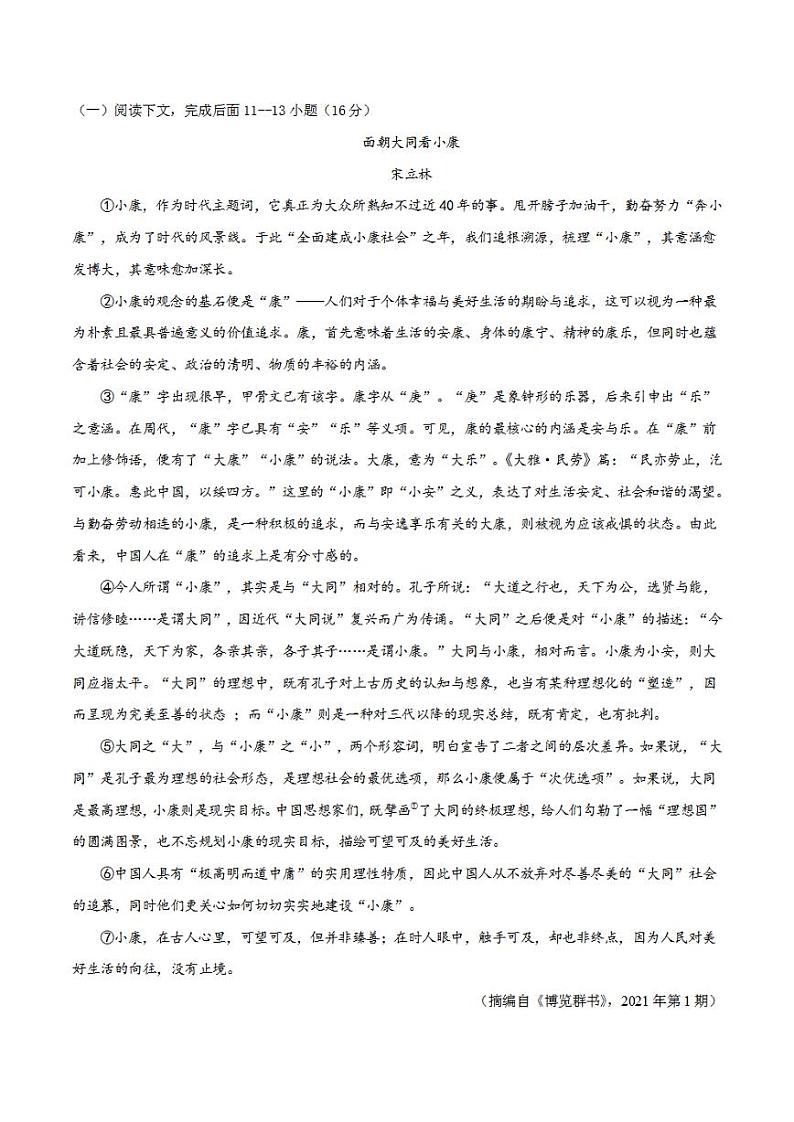 2023年中考考前押题密卷：语文-（上海卷）（考试版）A403