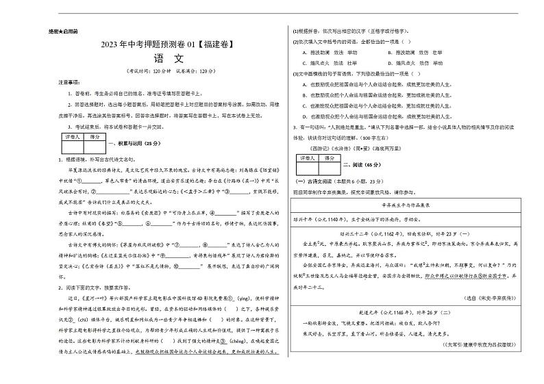 2023年中考押题预测卷01（福建卷）-语文（考试版）A301