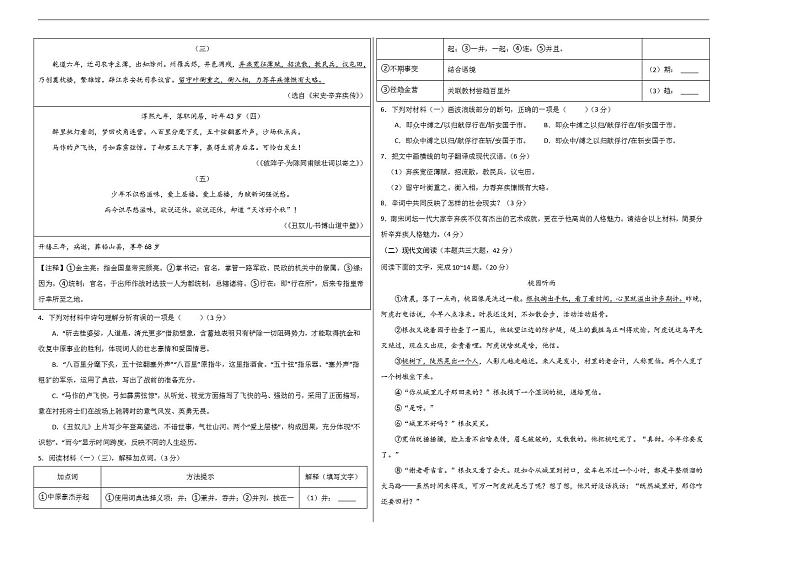 2023年中考押题预测卷01（福建卷）-语文（考试版）A302
