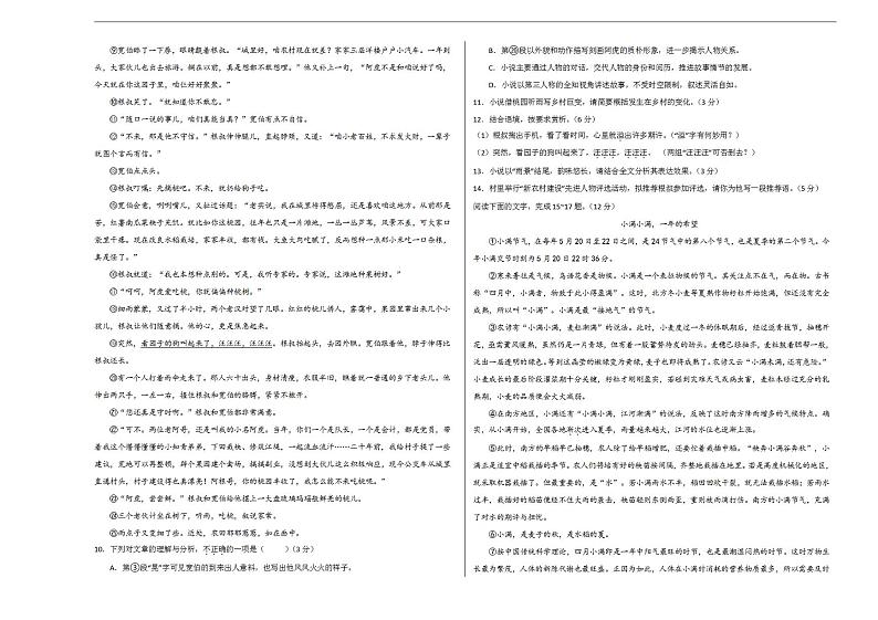 2023年中考押题预测卷01（福建卷）-语文（考试版）A303