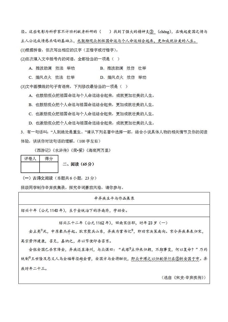 2023年中考押题预测卷01（福建卷）-语文（考试版）A402