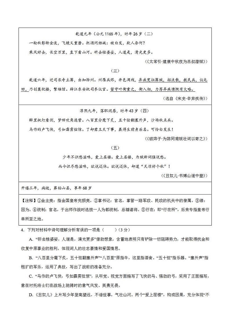 2023年中考押题预测卷01（福建卷）-语文（考试版）A403