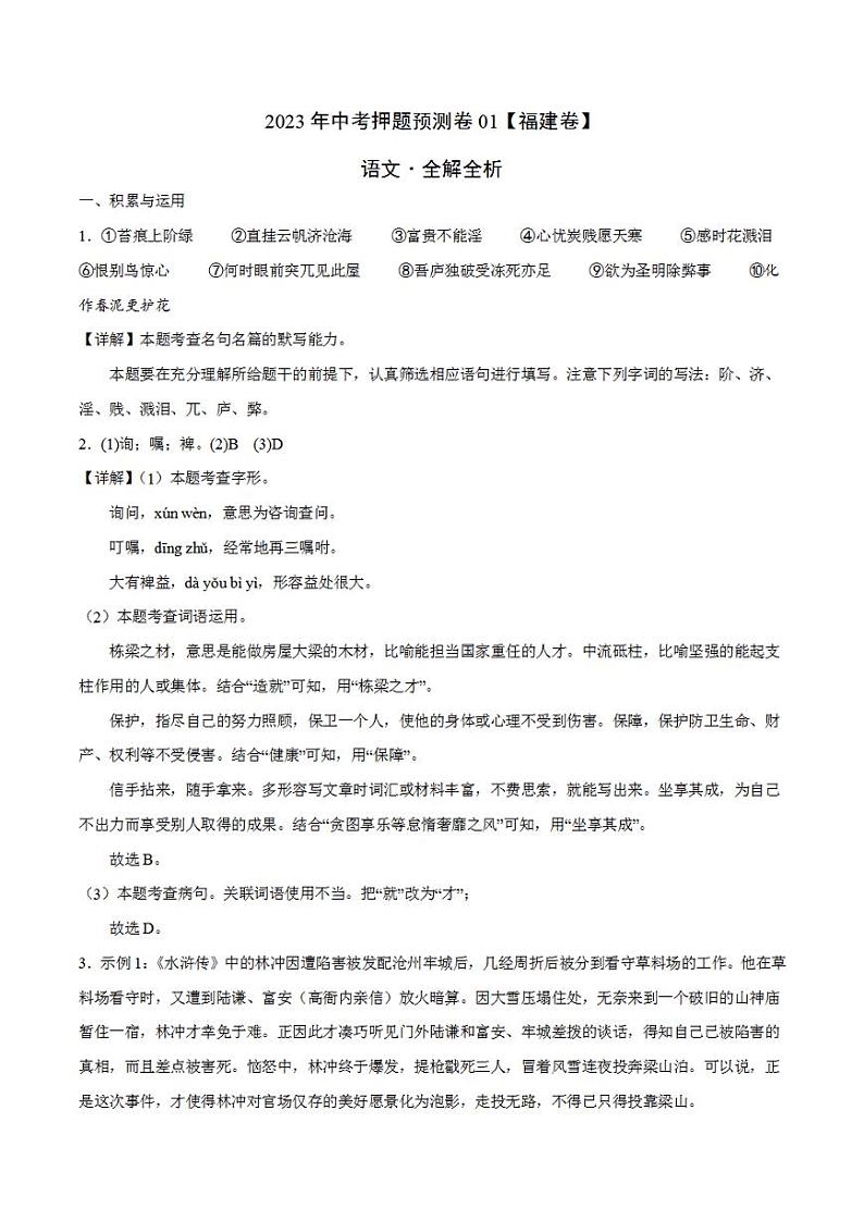 2023年中考押题预测卷01（福建卷）-语文（全解全析）01