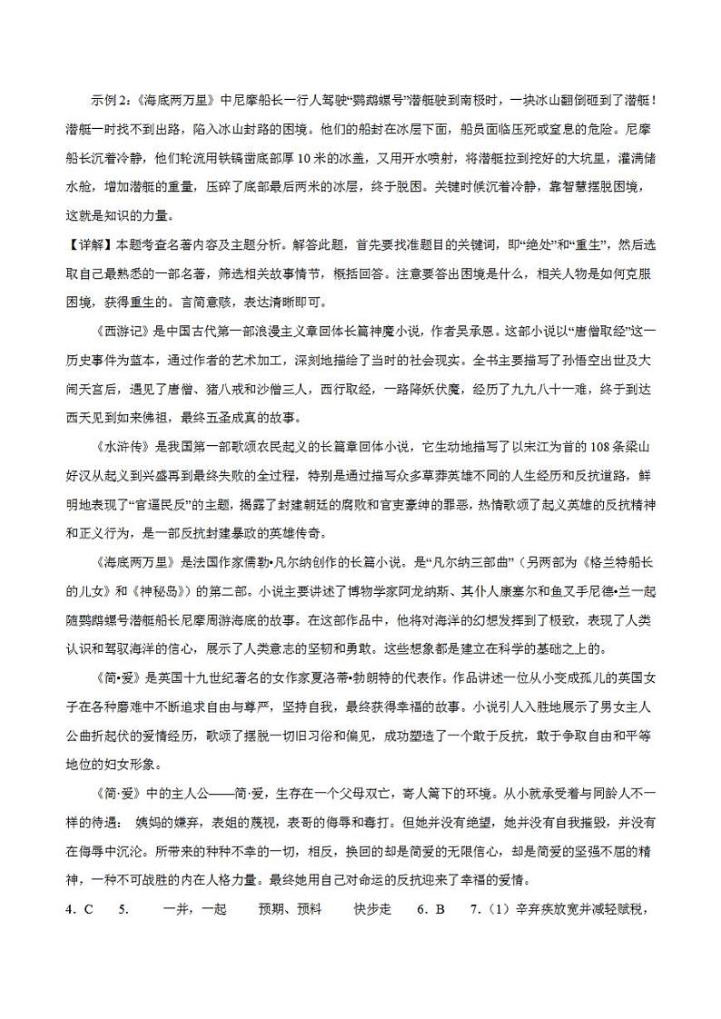 2023年中考押题预测卷01（福建卷）-语文（全解全析）02
