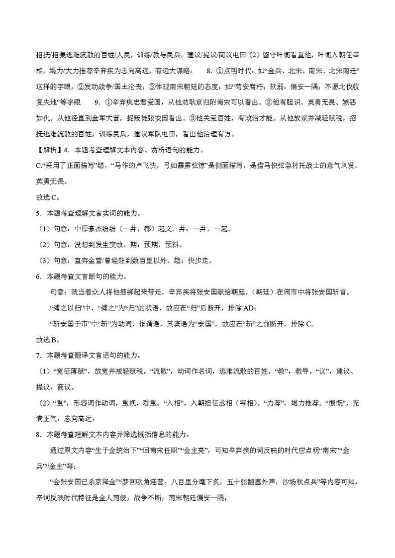 2023年中考押题预测卷01（福建卷）-语文（全解全析）03