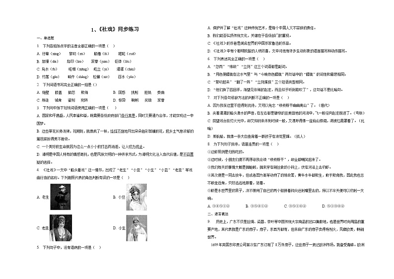 1、《社戏》同步练习第1页