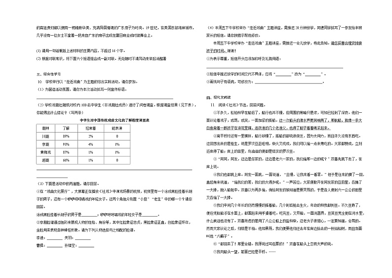 1、《社戏》同步练习第2页
