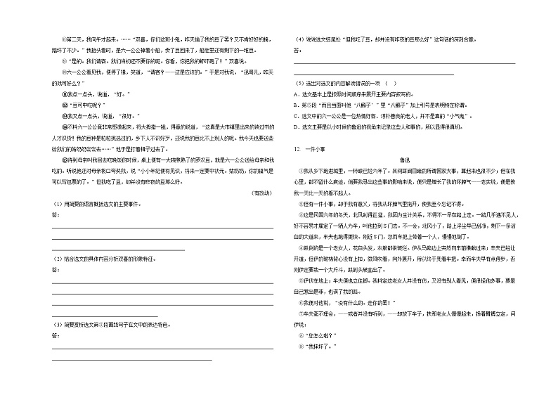 1、《社戏》同步练习第3页