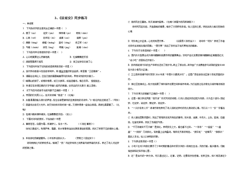 2、《回延安》同步练习01
