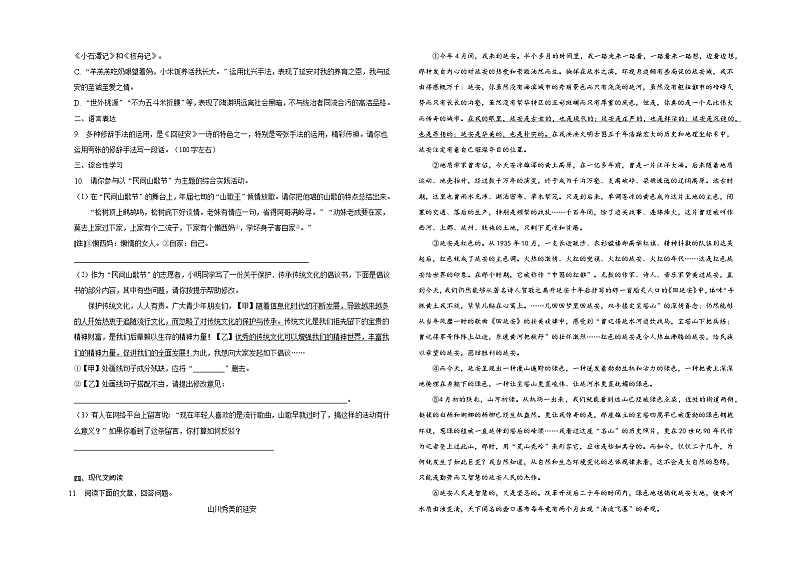 2、《回延安》同步练习02