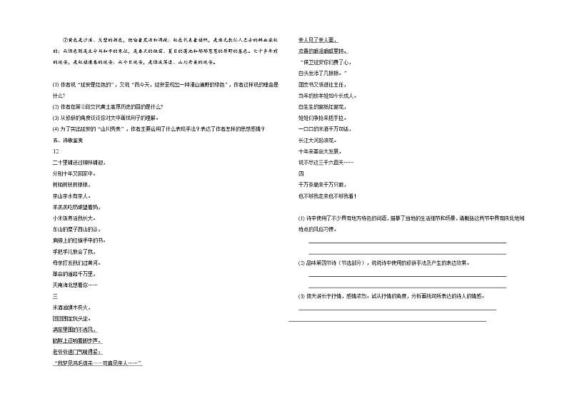 2、《回延安》同步练习03