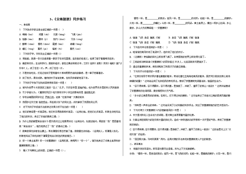 3、《安塞腰鼓》同步练习01