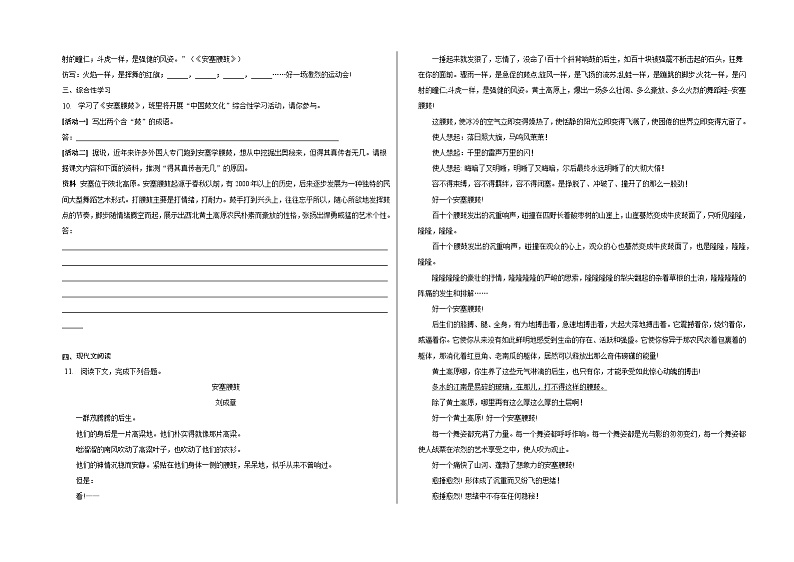 3、《安塞腰鼓》同步练习02