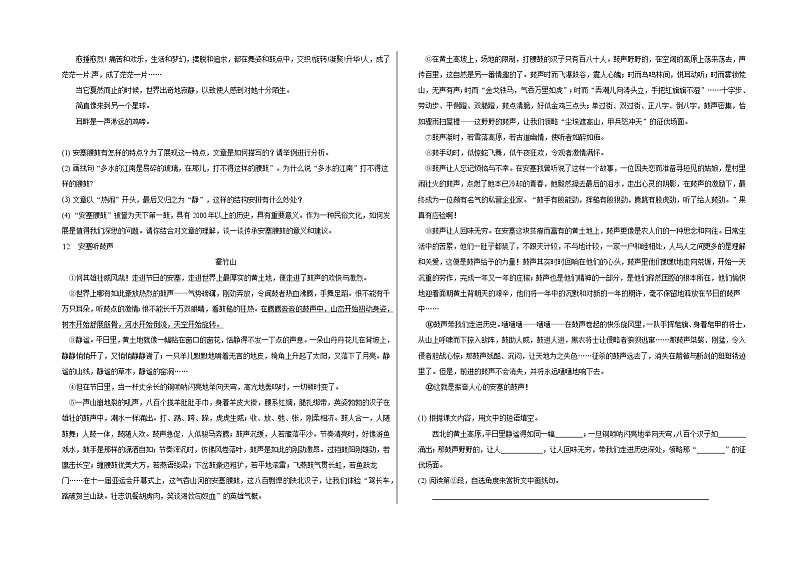3、《安塞腰鼓》同步练习03
