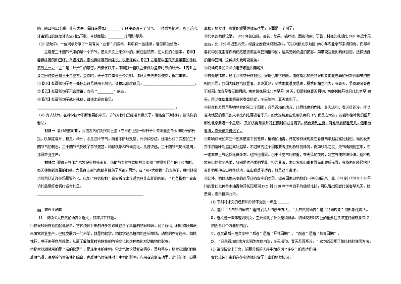 5、《大自然的语言》同步练习第2页