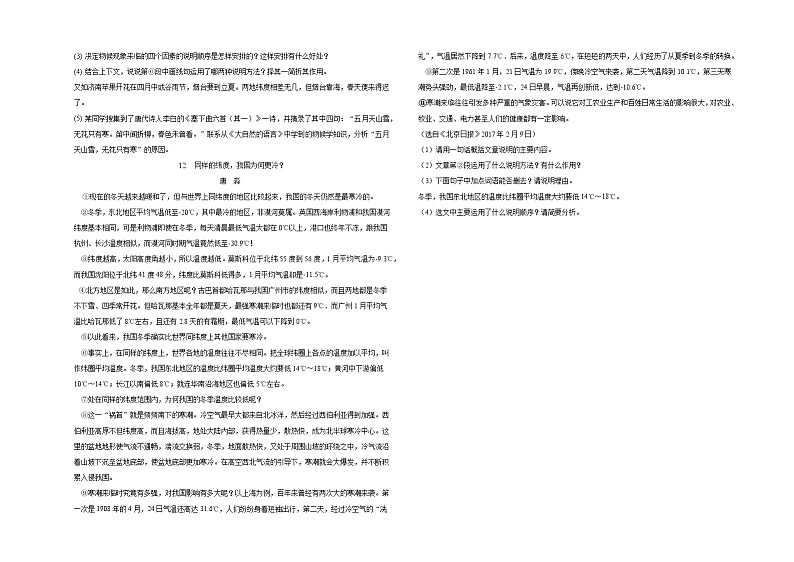 5、《大自然的语言》同步练习第3页