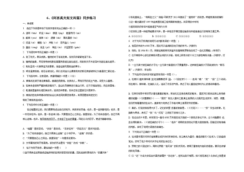 6、《阿西莫夫短文两篇》同步练习第1页