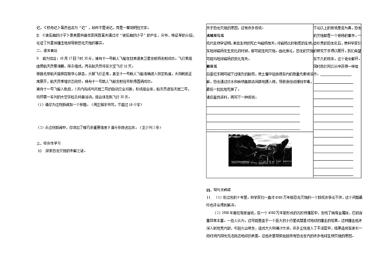 6、《阿西莫夫短文两篇》同步练习第2页