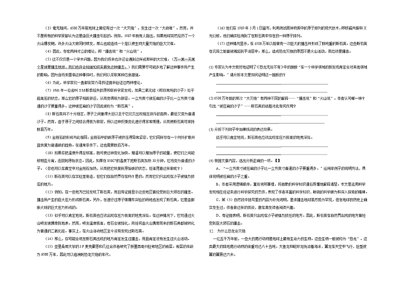 6、《阿西莫夫短文两篇》同步练习第3页