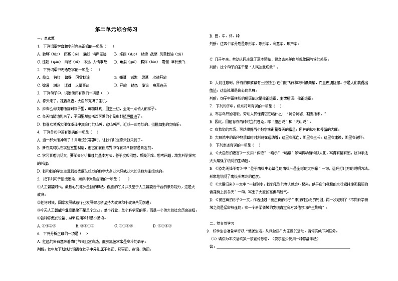 第二单元综合练习01