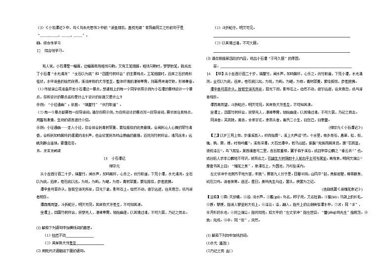 10、《小石潭记》同步练习02