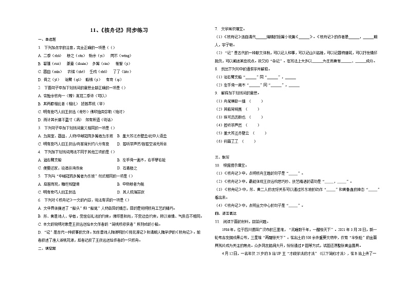 11、《核舟记》同步练习01