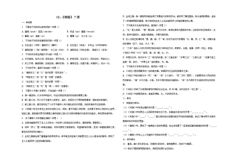 12、《诗经》二首第1页