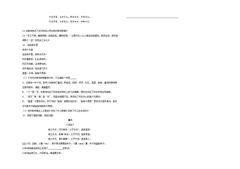 12、《诗经》二首第3页