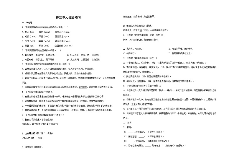 第三单元综合练习第1页